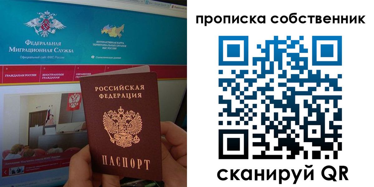 прописка в квартире в Петровске